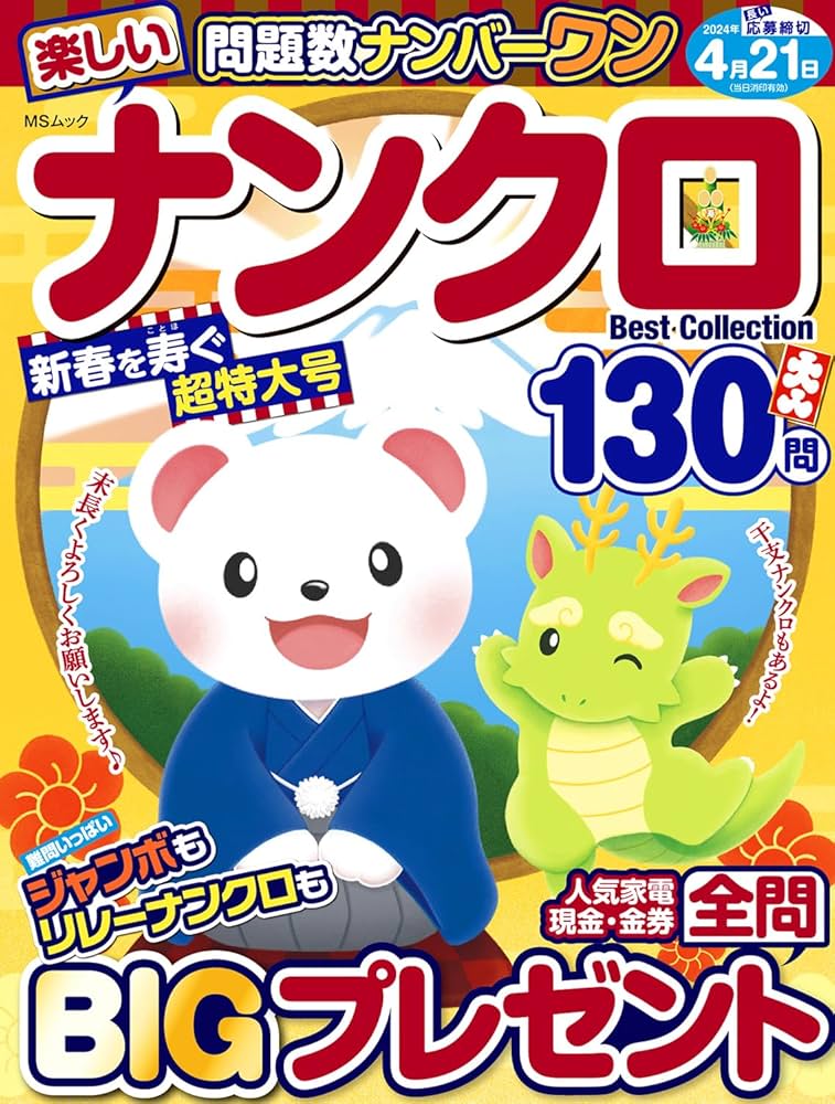 【中古】 楽しいナンクロＢｅｓｔ　Ｃｏｌｌｅｃｔｉｏｎ/メディアソフト 楽しいナンクロBest Collection (MSムック) | メディアソフト